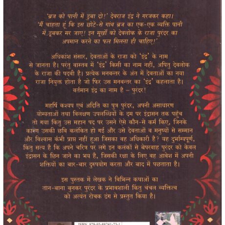Indra- Hindi - Image 2