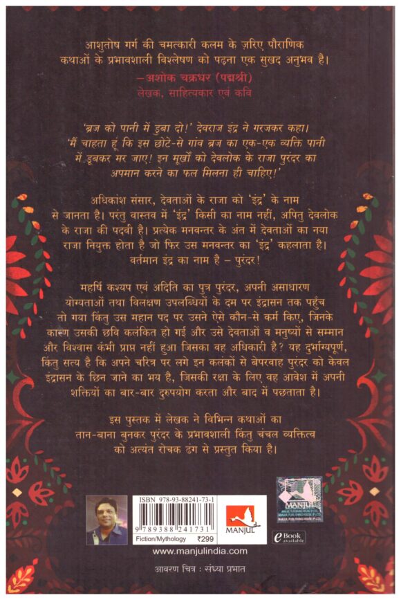 Indra- Hindi - Image 2
