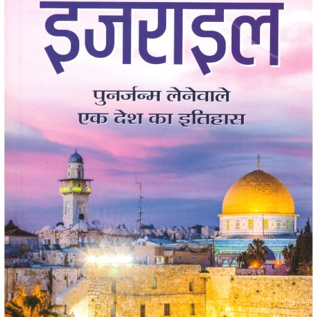 Israel