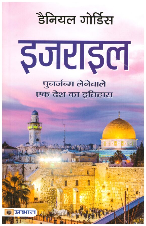 Israel