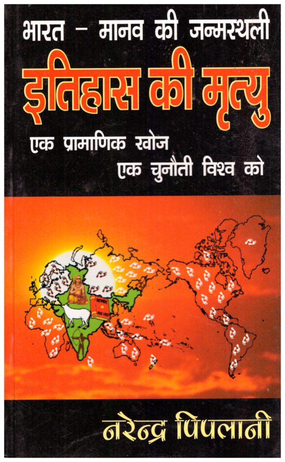 Itihas Ki Mrityu