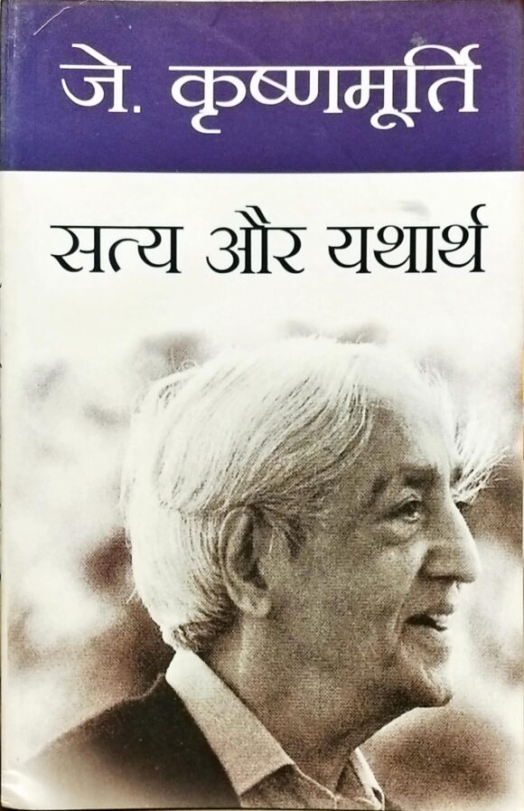 Satya Aur Yathaart