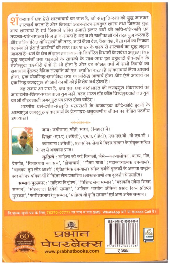 JAGADGURU ADYA SHANKARACHARY - Image 2