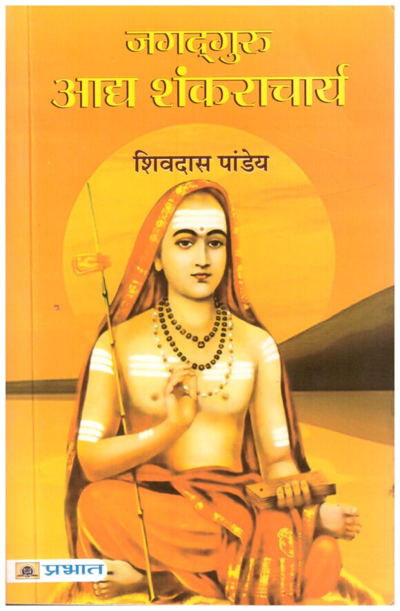 JAGADGURU ADYA SHANKARACHARY