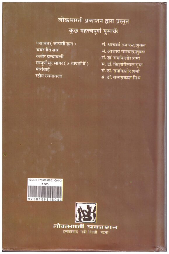 JAYASHI-GRANTHAVALI - Image 2