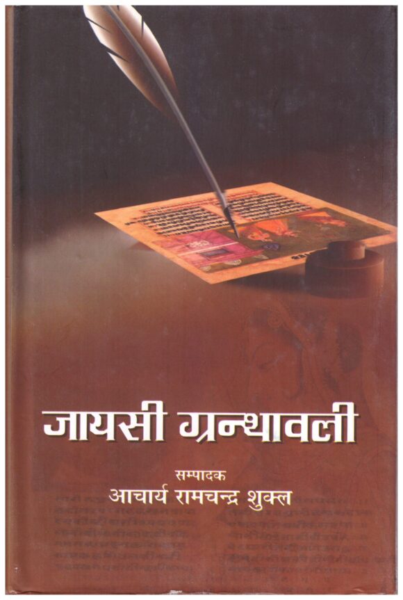 JAYASHI-GRANTHAVALI