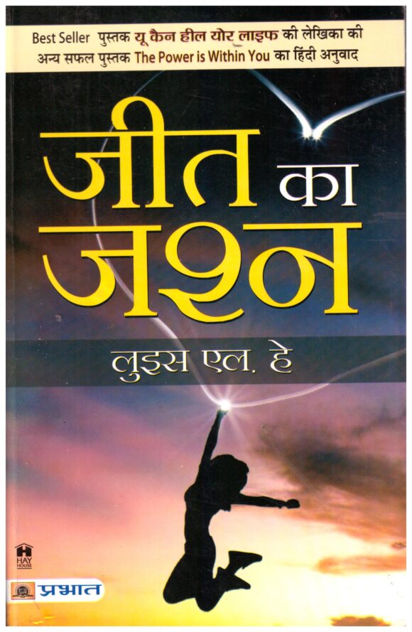 JEET KA JASHNA