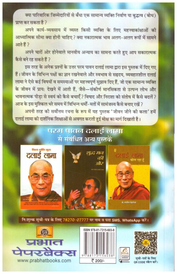 JEEVAN JEEENE KI KALA - Image 2