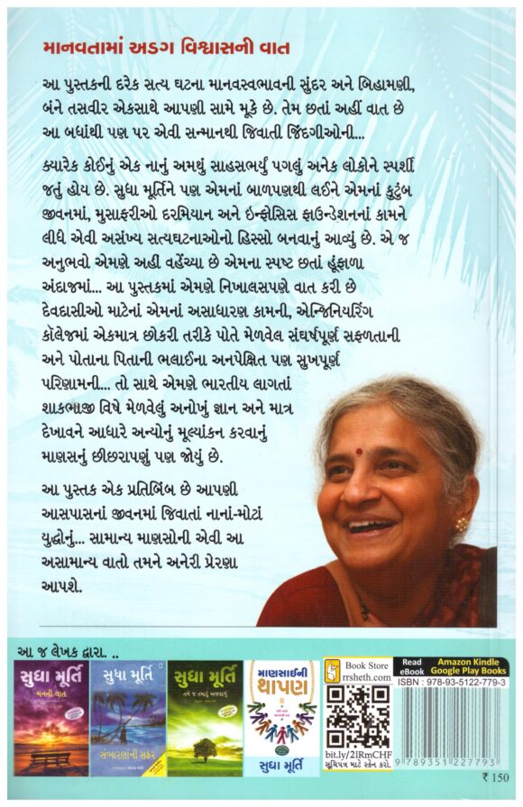 JIVAN NI VAT , SUDHA MURTU - Image 2