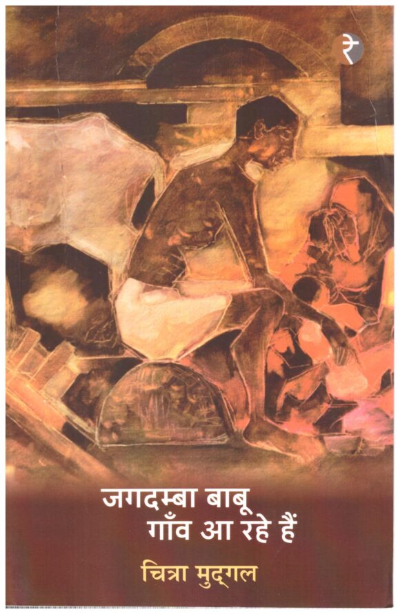 Jagdamba Babu Gaon Aa Rahe Hai