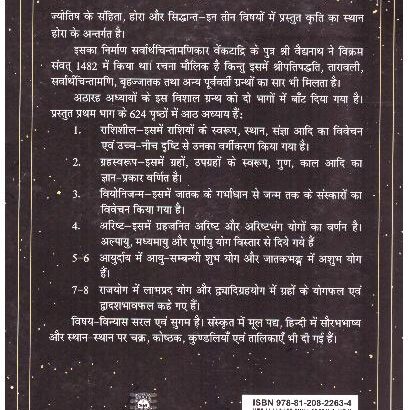 Jatakaparijata PART 1 - Image 2