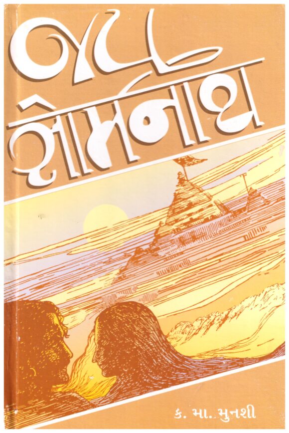 Jay Somnath