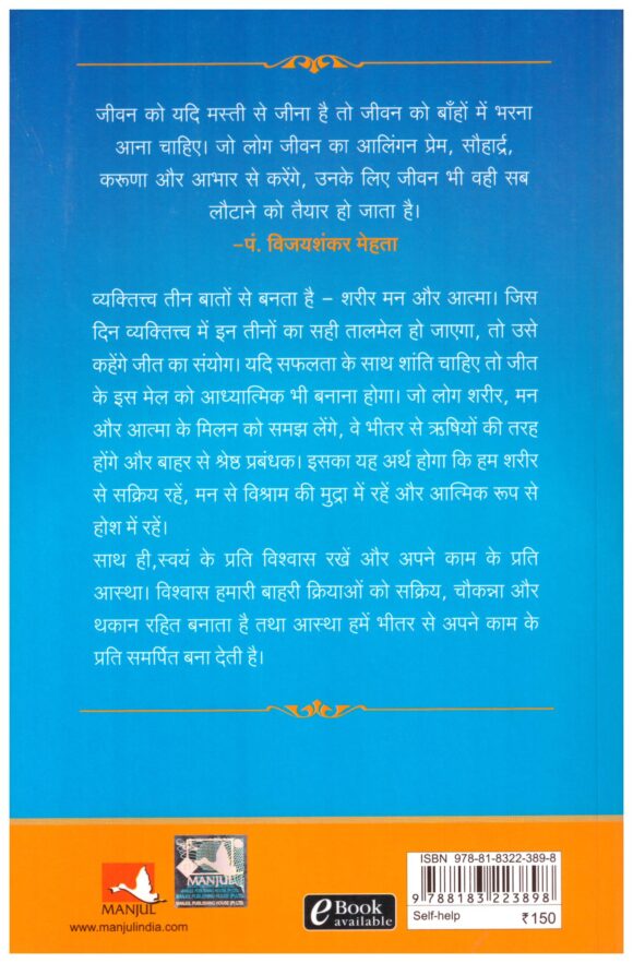 Jeene ki Raah - Image 2