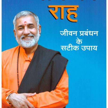 Jeene ki Raah