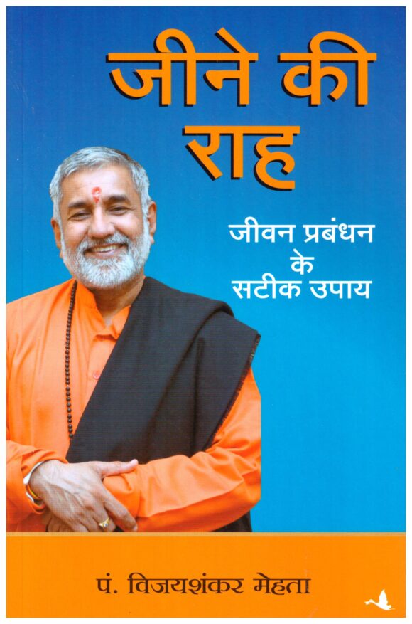 Jeene ki Raah