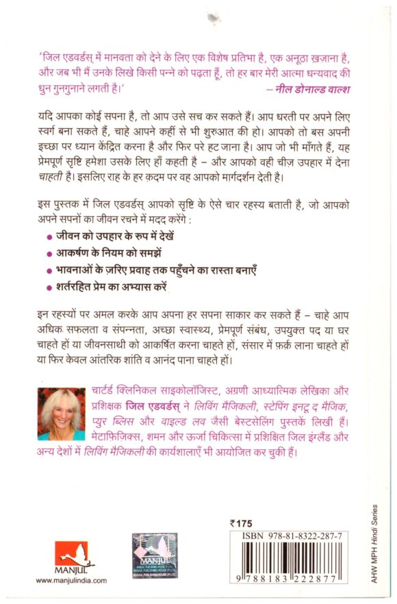 Jeevan Ek Uphar - Image 2