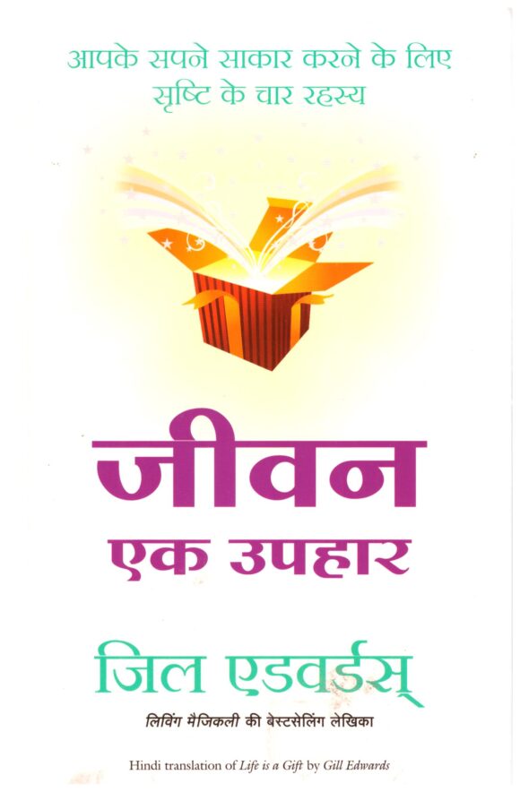 Jeevan Ek Uphar