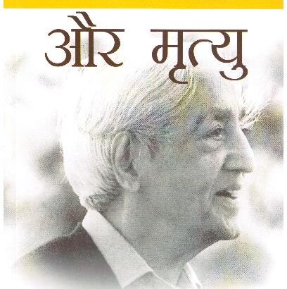 Jeewan Aur Mrityu (Hindi Translation of ?Living and Dying?)