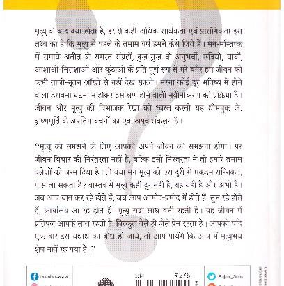 Jeewan Aur Mrityu (Hindi Translation of ?Living and Dying?) - Image 2