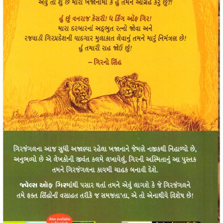 Jewels Of Gir (Gujarati) - Image 2