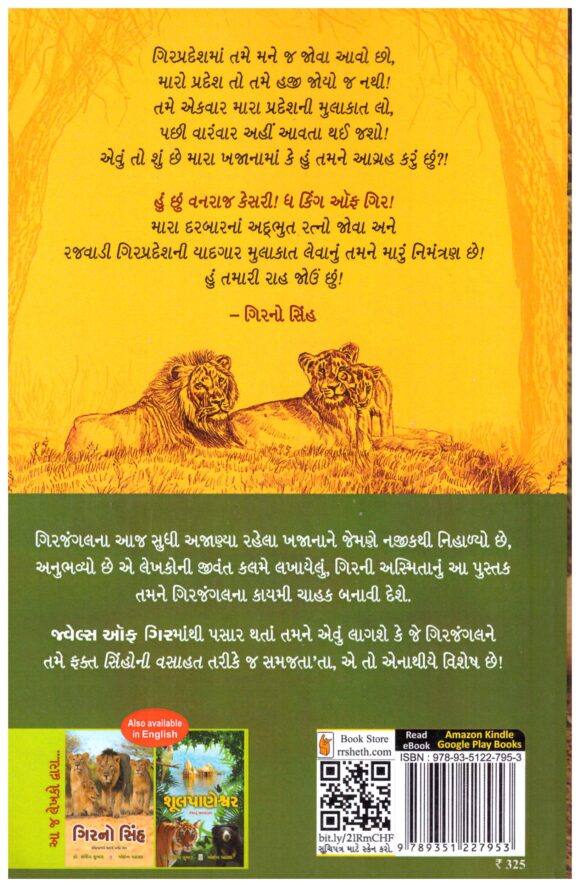 Jewels Of Gir (Gujarati) - Image 2
