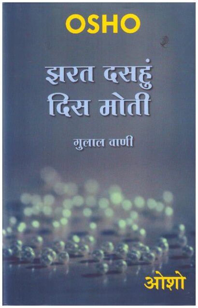 Jharat Dasahun Dis Moti (HINDI)