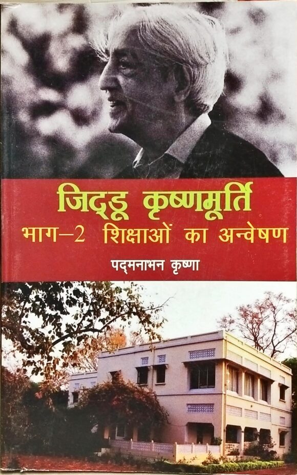 'Shikshaon Ka Anveshan'