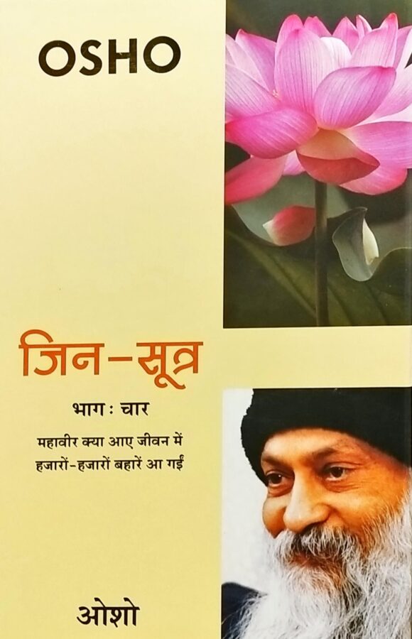 JIN SUTRA VOL. 4