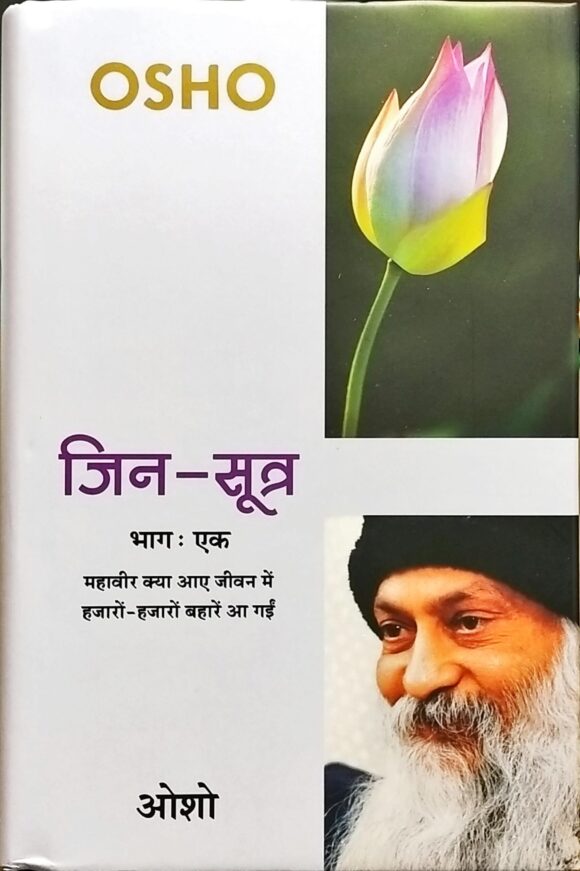 JIN SUTRA VOL. 1