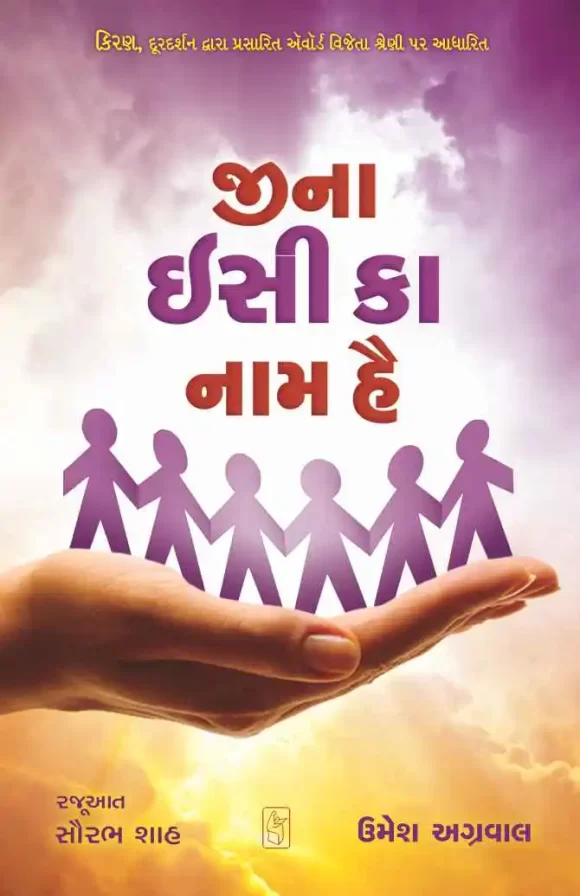 JINA ISIKA NAAM HAI