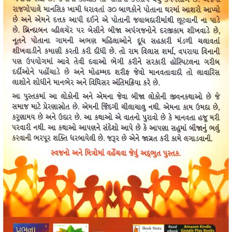 Jina Isi Ka Naam Hai (Gujarati) by Umesh Agarwal - Image 2