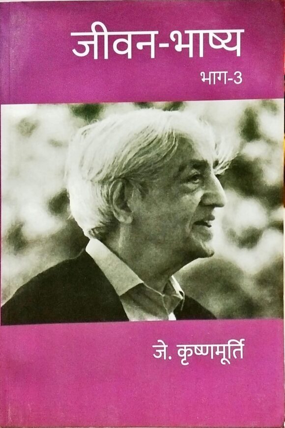 Jeevan Bhaasya (Vol. 3)