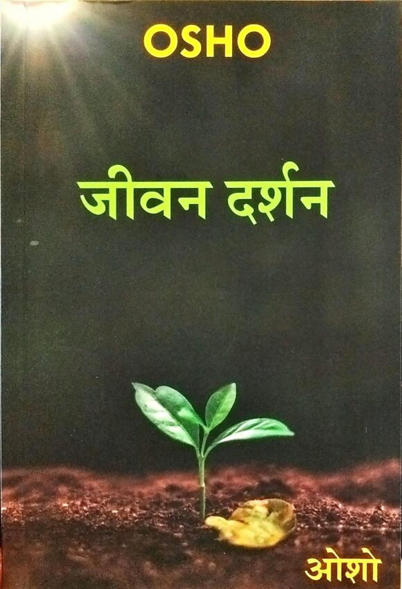 Jeevan darshan