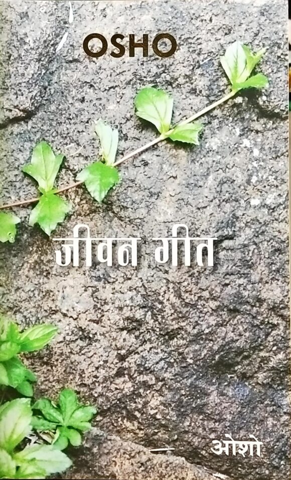 Jeevan Geet