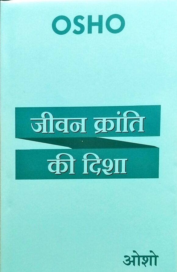 Jeevan Kranti Ki Disha