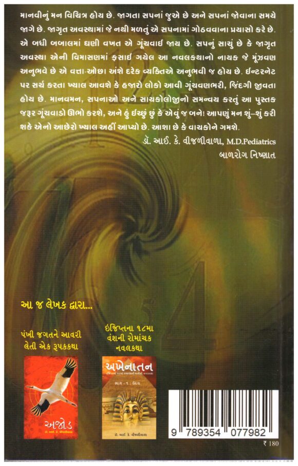 Jivan Ni Munzvan by Dr I K Vijaliwala - Image 2