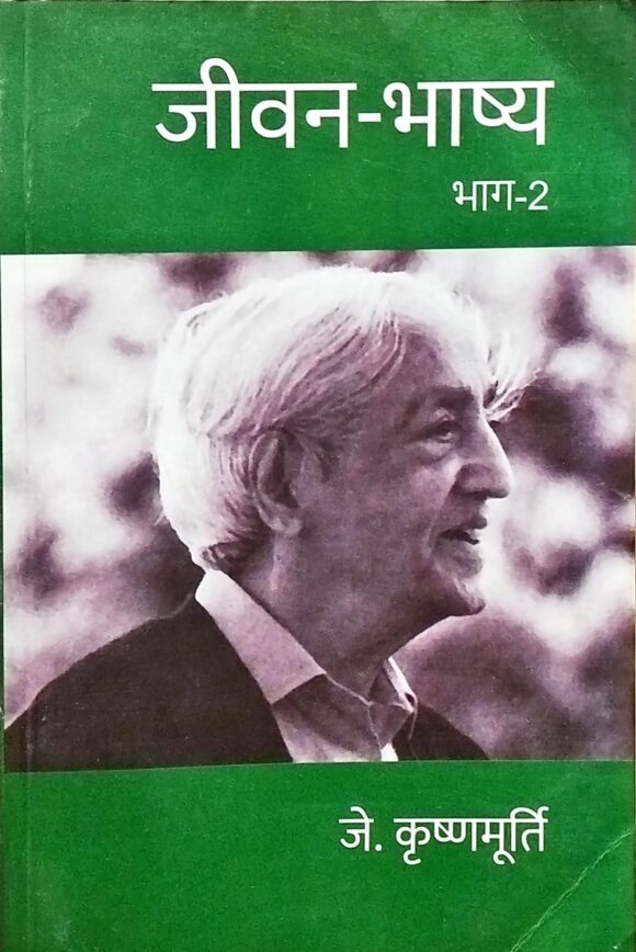 Jeevan Bhaasya (Vol. 2)