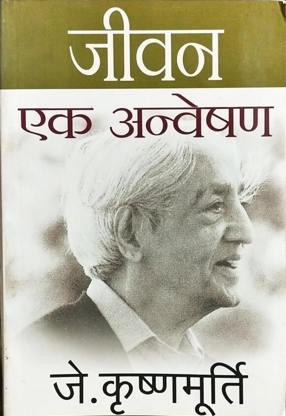Jeevan Ek Anveshan