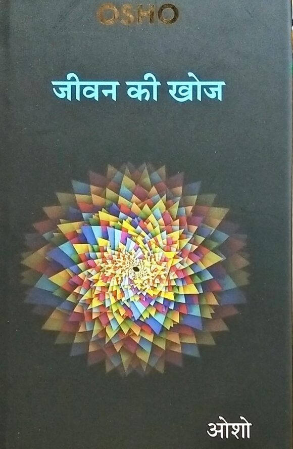 Jeevan Ki Khoj