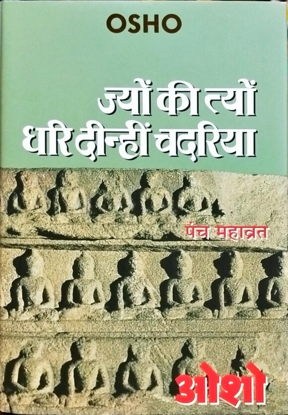 Jyon Ki Tyon Dhari Deenhi Chadariya