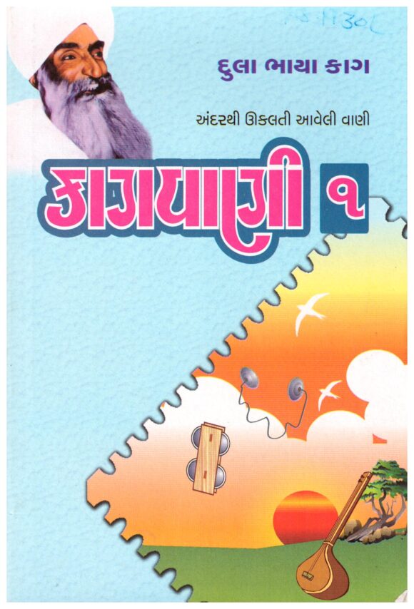 KAAGVANI-PRAT-1