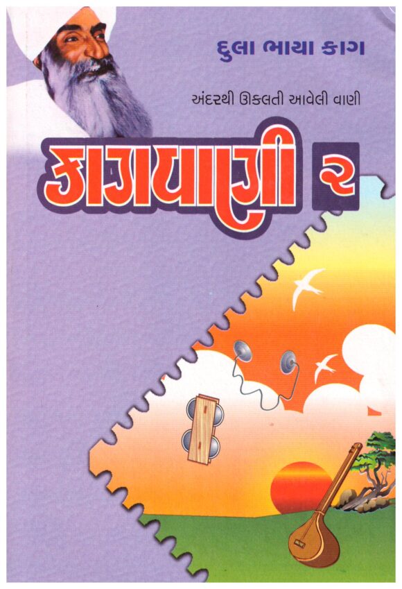 KAAGVANI-PRAT-2