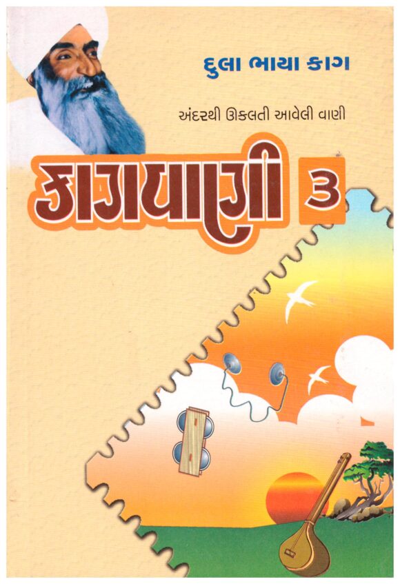 KAAGVANI PRAT 03