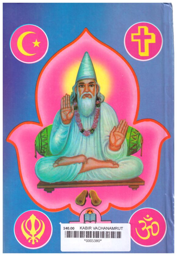 KABIR VACHNA MRUT - Image 2