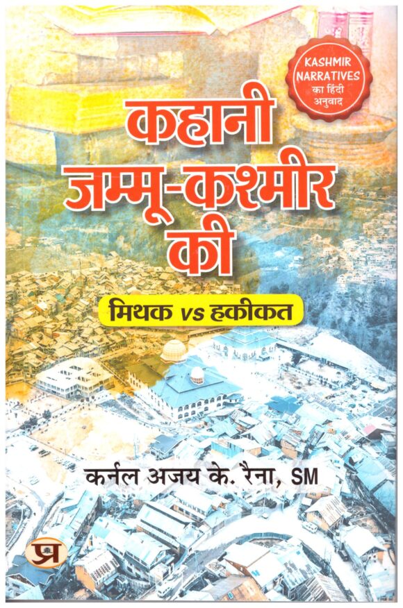 KAHANI JK KI