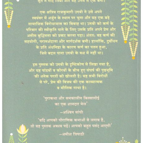 KARNA SANGINI - Image 2