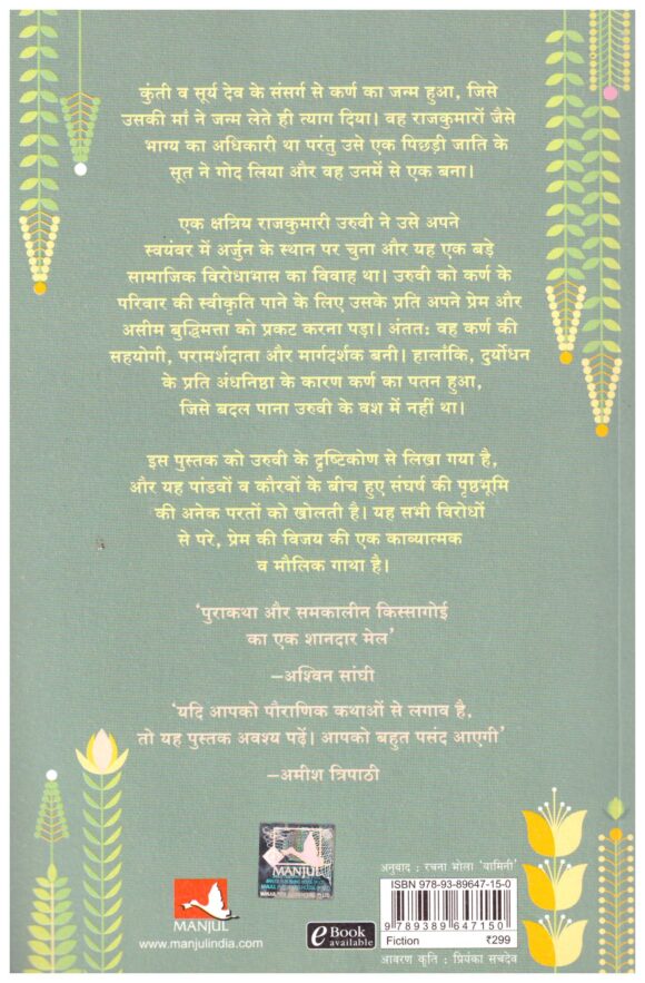 KARNA SANGINI - Image 2