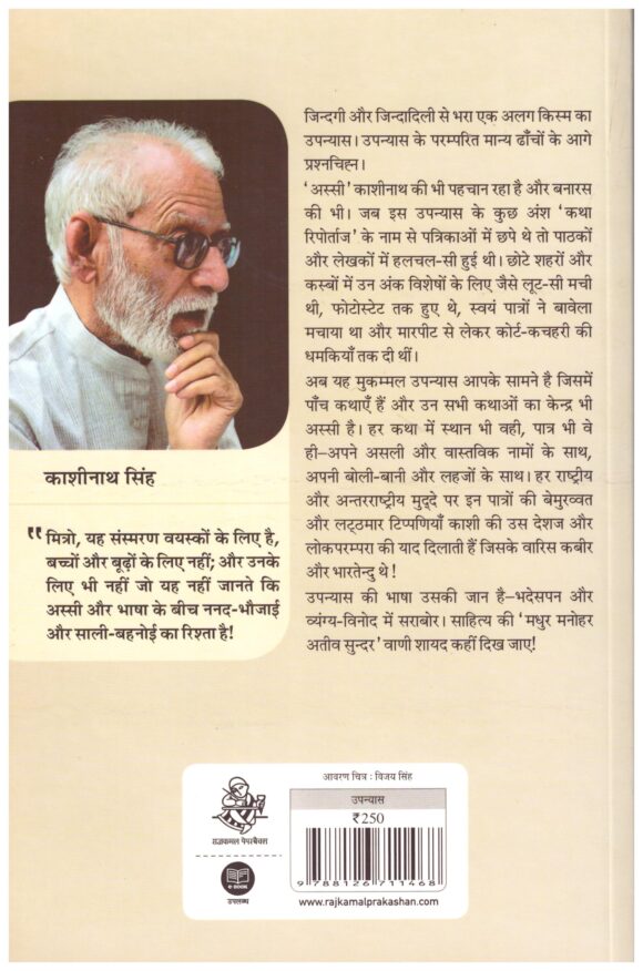 KASHI KA ASSI - Image 2