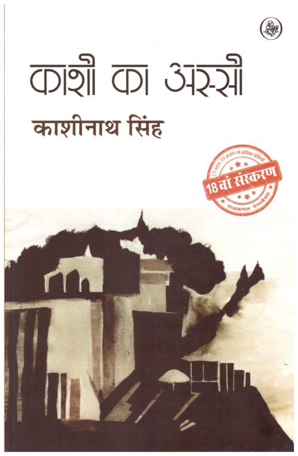 KASHI KA ASSI