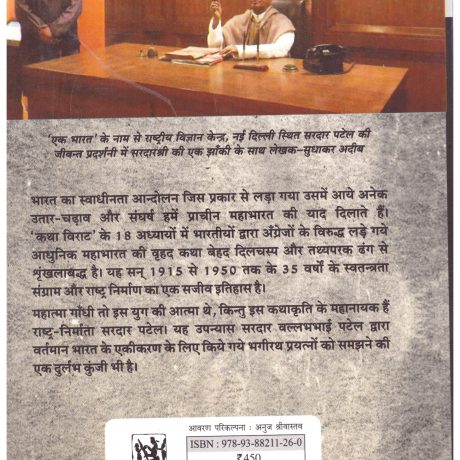 KATHA VIRAT - Image 2